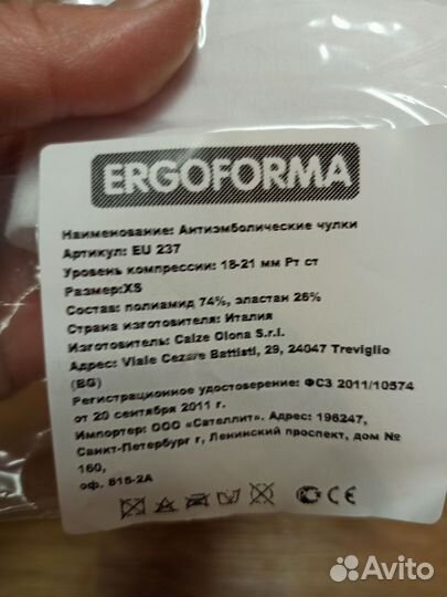 Чулки Ergoforma EU 237 антиэмболитические, 1 класс