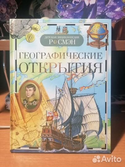 Серия книг детской энциклопедии от росмэн