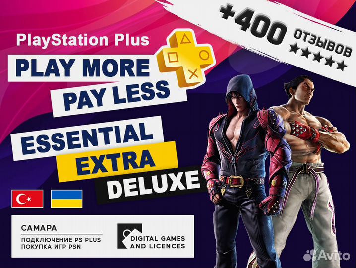 Подписка PS Plus + EA Play (игры более 400 штук)