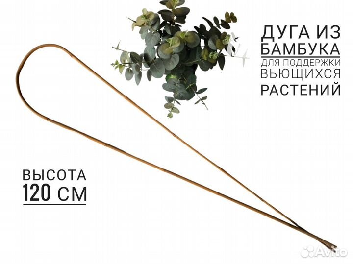 Опора для растений держатель для цветов