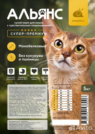 Корм для кошек Альянс чувствит пищеварения 1.5 кг