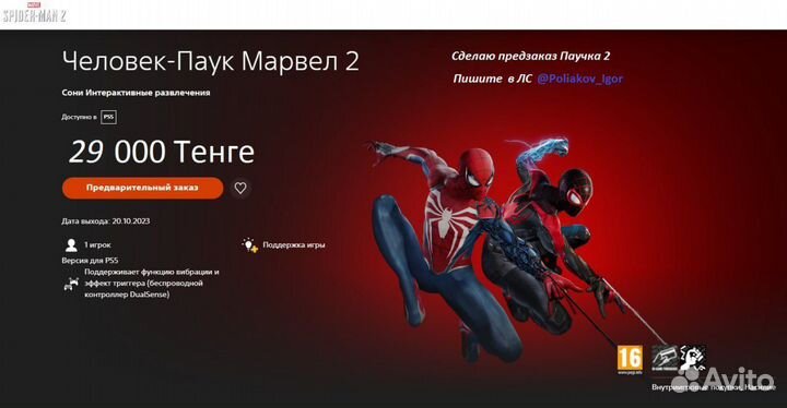 Игра Sony playstation Человек паук 2