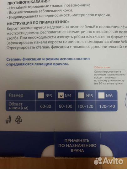 Корсет ортопедический грудопоясничный Крейт Б-503