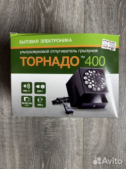 Ультразвуковой отпугиватель «Торнадо-400»