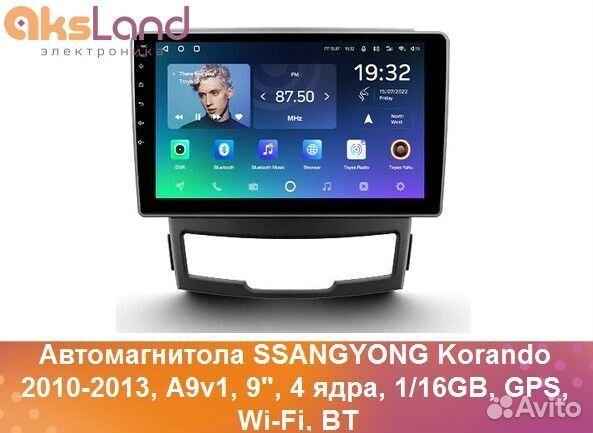 Автомагнитола ssangyong Korando 2010-2013, A9v1, 9