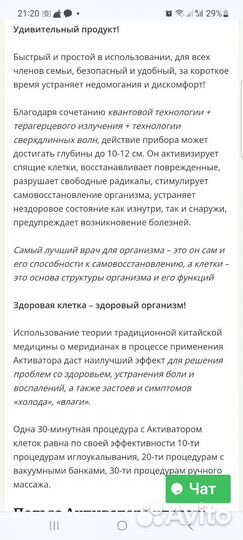 Активатор клеток терапевтический