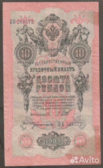 Банкноты Российской Империи 1898-1910 гг