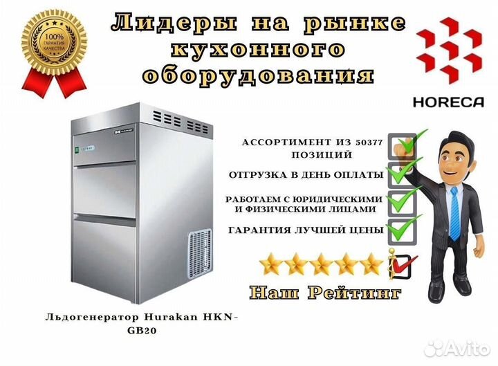 Льдогенератор Hurakan HKN-GB5940