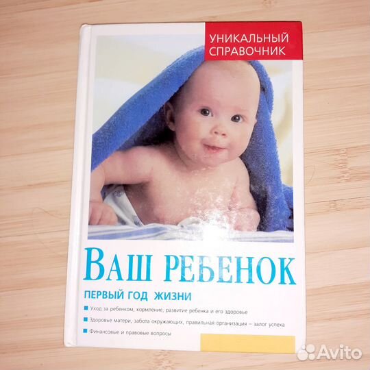 В ожидании ребенка, Уходу и развитие, Азбука