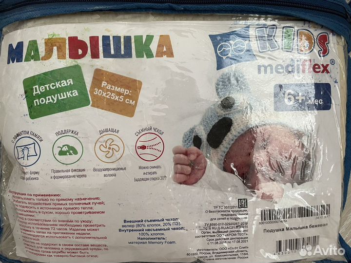 Детская подушка Kids mediflex 6+ месяцев