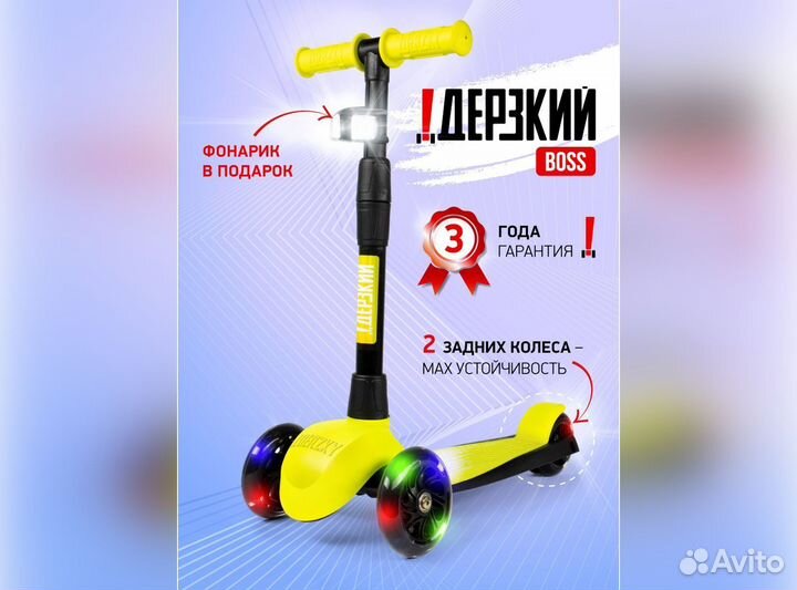 Самокат детский boss (светящиеся колеса) лимонный