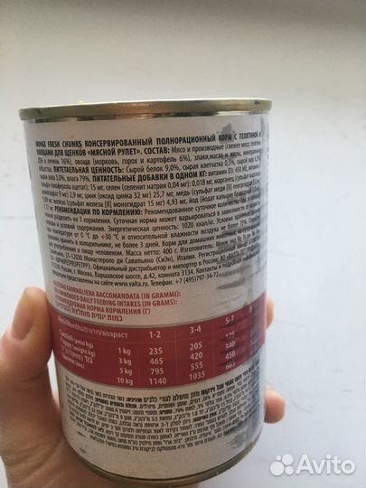 Monge fresh с телятиной и овощами для щенков