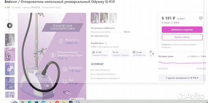 Отпариватель для одежды вертикальный