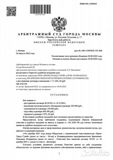 Юрист в строительной сфере