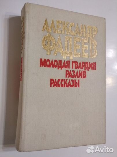 Книги советских писателей