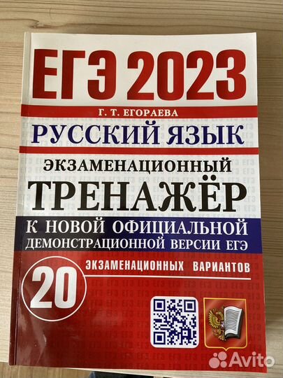 Решебник егэ по русскому 2023 егораева