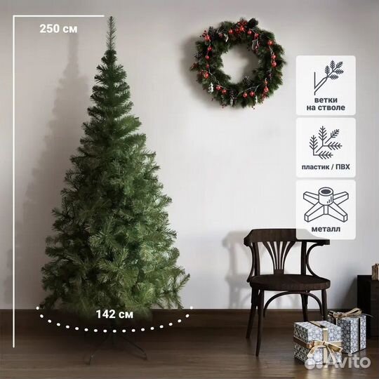Ель искуственная 250 см