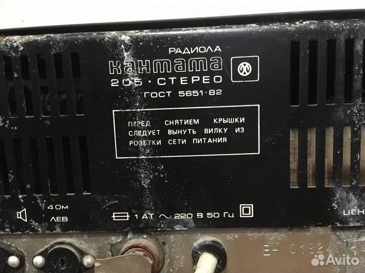 Радиола Кантата 205 стерео