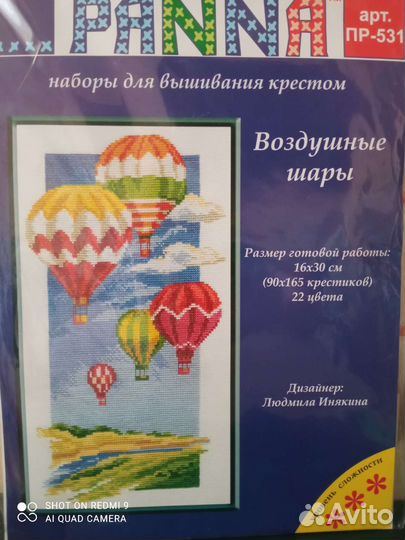 Набор для вышивания panna пр-531