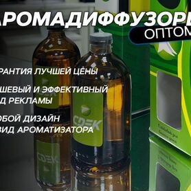 Аромадиффузоры оптом