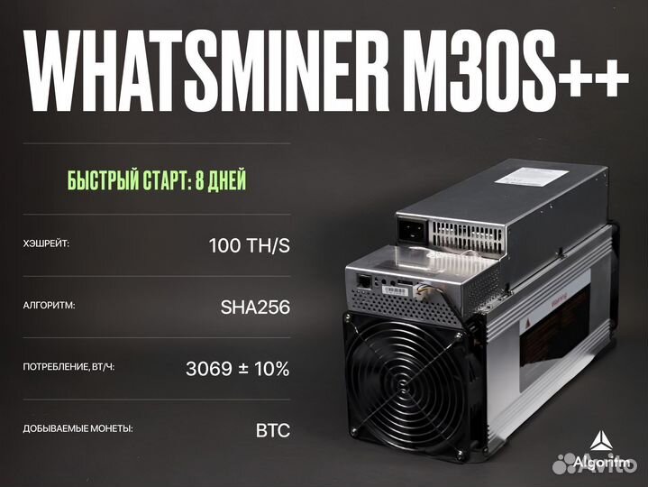 Whatsminer M30S++ 31W 100T Асик Майнер