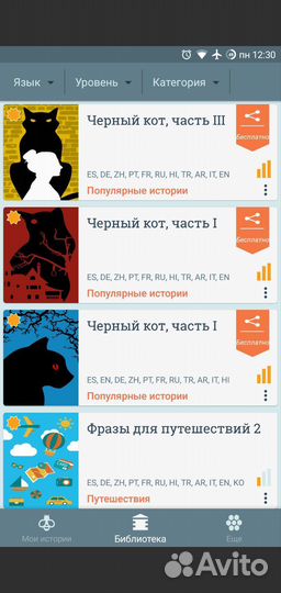 Beelinguapp premium : учите языки