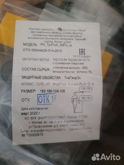 Костюм сварщика зимний рн