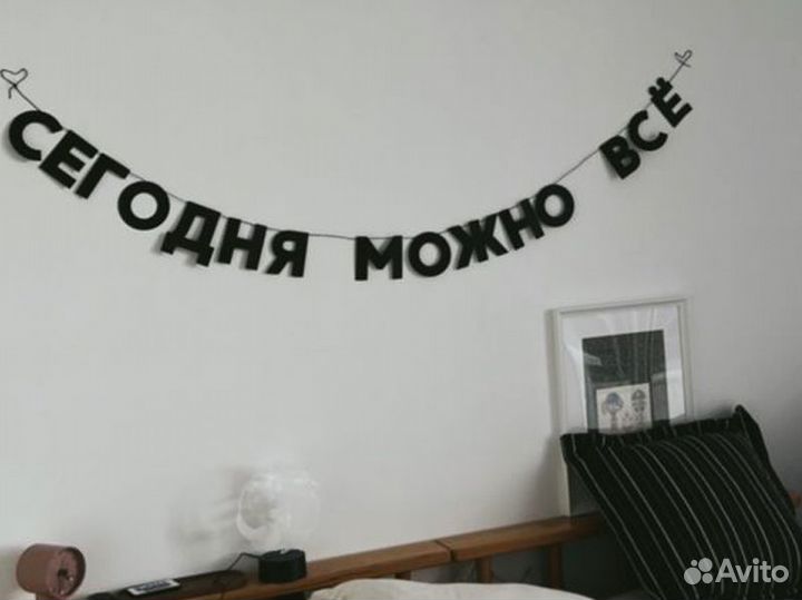 Гирлянда надпись черные буквы интерьерная