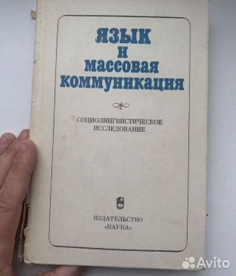 Язык и массовая коммуникация: социолингвистика