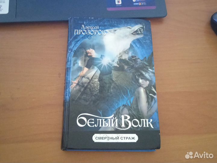 Книга Алексей Прозоров