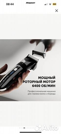 Машинка для стрижки волос Polaris