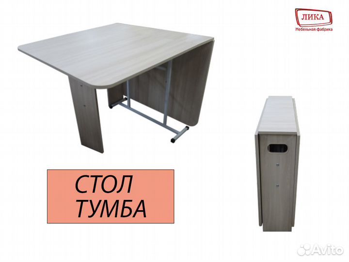 Стол тумба раскладной