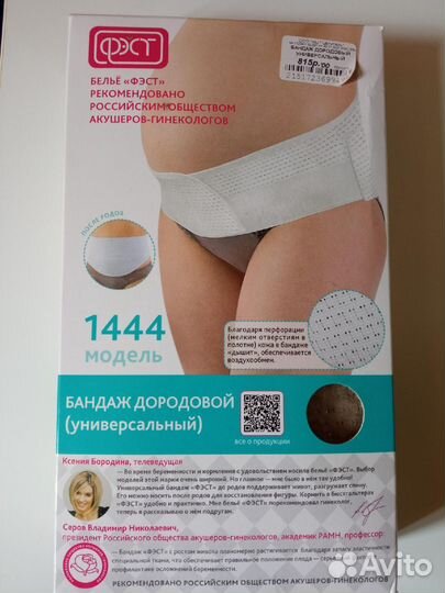 Новый бандаж, объем под животом 116-120 см