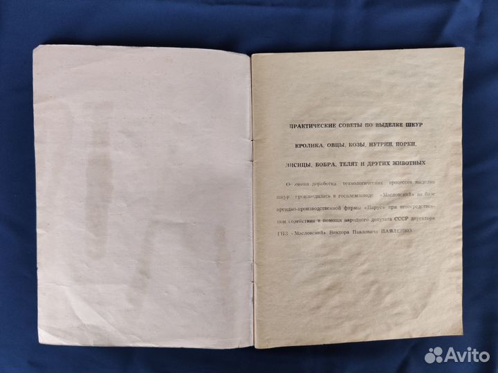 Банин Б. Выделка шкур