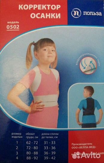 Корректор осанки детский. Новый