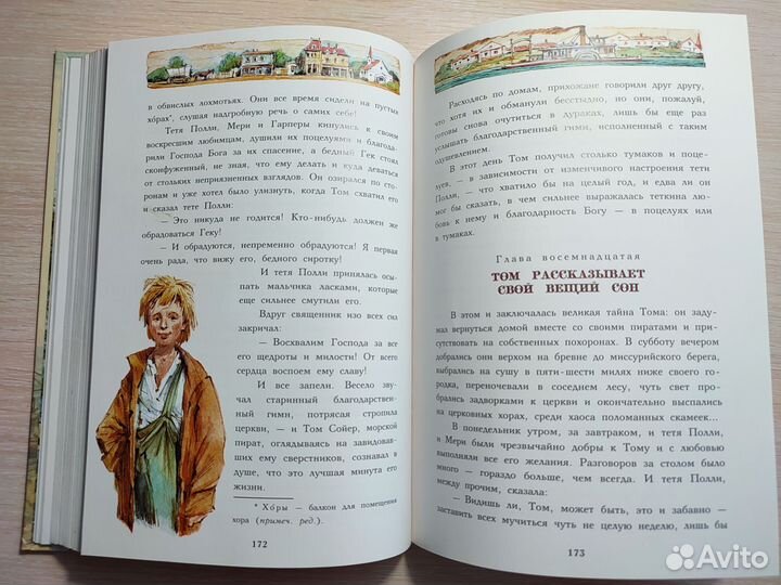 Твен Приключения Тома Сойера