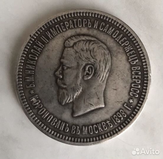 Монета рубль Николай 2 1898