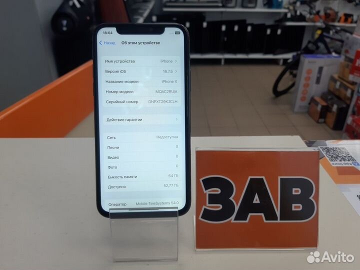 iPhone X, 64 ГБ