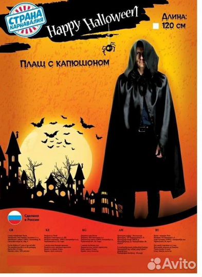 Карнавальный длинный плащ с капюшоном 120 см