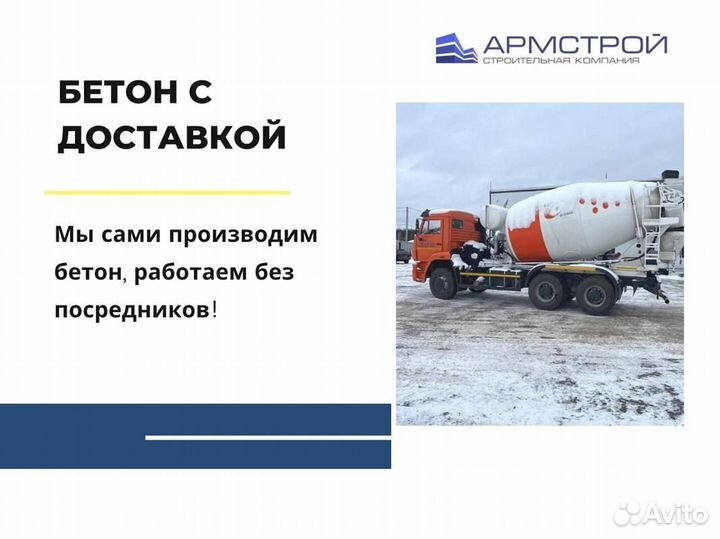 Бетон от производителя с доставкой