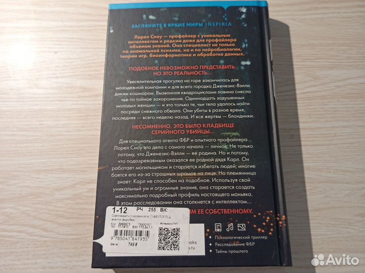 11 подснежников. Ребекка Дзанетти