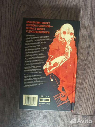 А. Волков Майор Гром. Художественный роман