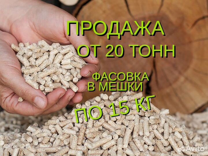 Пеллеты оптом от 20 тонн