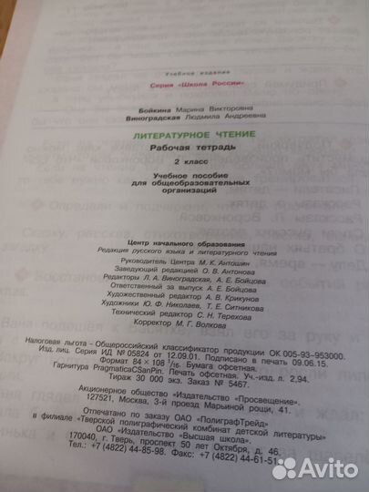 Рабочая тетрадь по литературному чтению 2 класс
