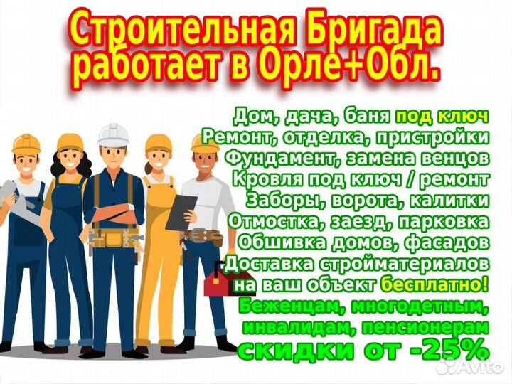 Работа для бригады строителей в Островном — рядом 10 строителей, отзывы на Профи