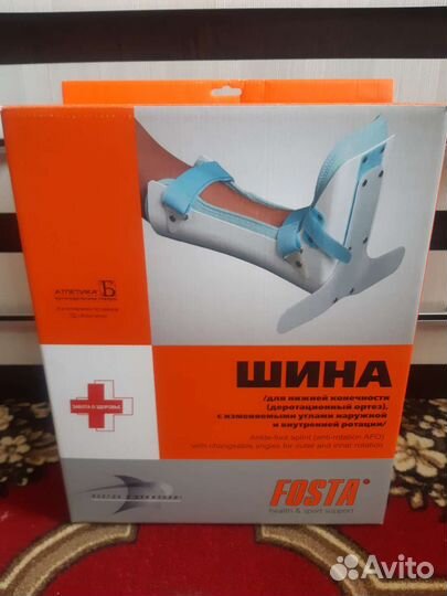 Шина для нижней конечности