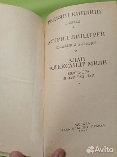Маугли Малыш и Карлсон Винни Пух и все все