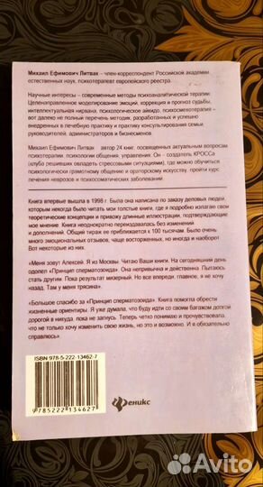 М. Литвак Принцип сперматозоида