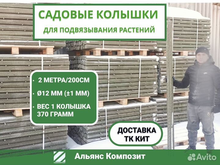 Опоры 2м. для помидор, диаметр 12мм, подвязывание