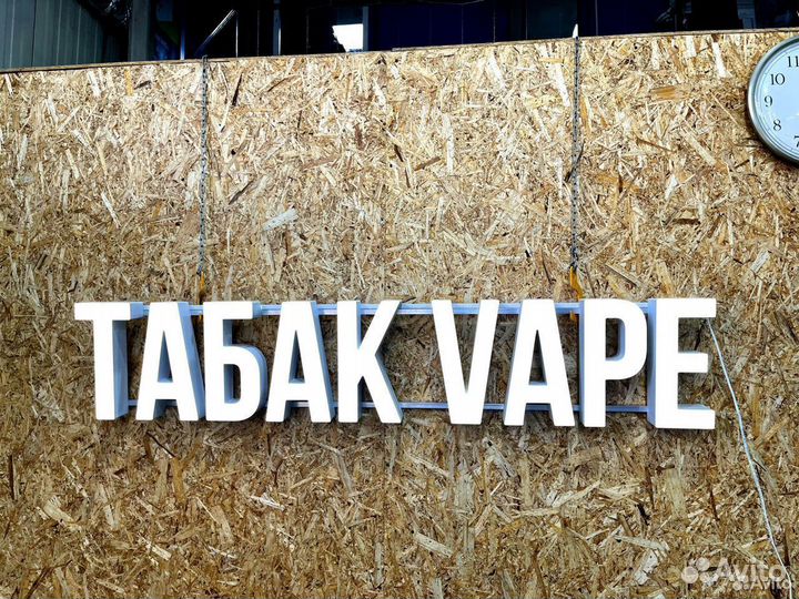 Вывеска Табак Vape 30х156 см, новая, в наличии